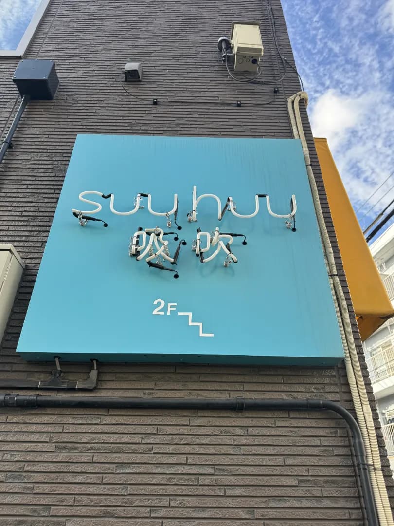 suuhuu シーシャ カフェ&バー のレビュー画像